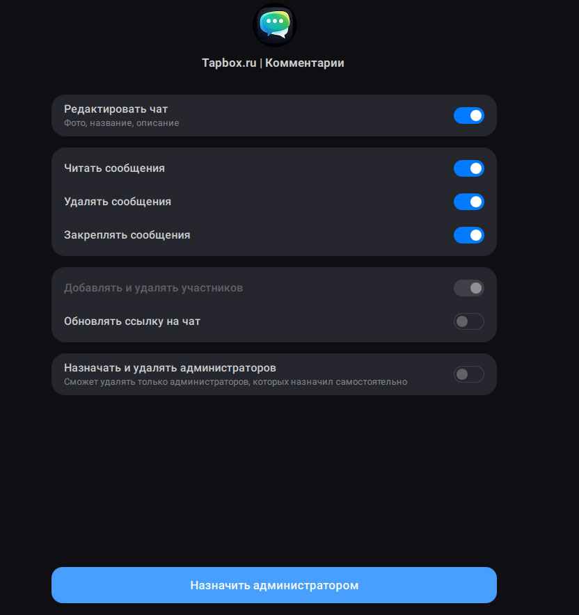 Как добавить комментарии в МАКС (через бота TapBox)