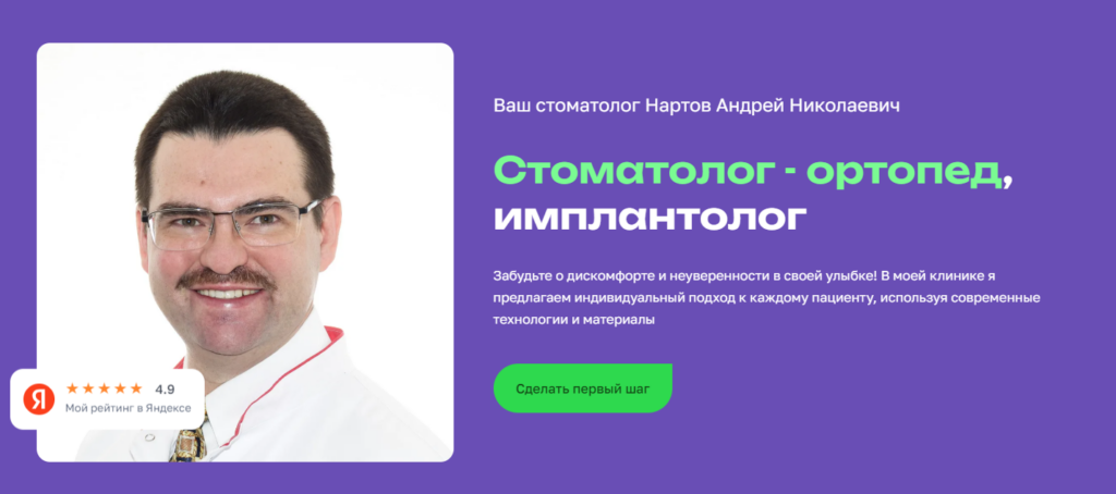 Создание сайта для стоматологии в Санкт-Петербурге