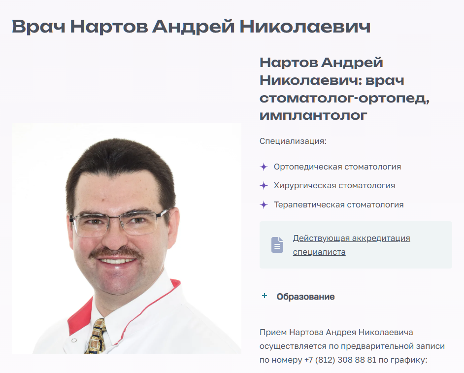 Создание сайта для стоматологии в Санкт-Петербурге