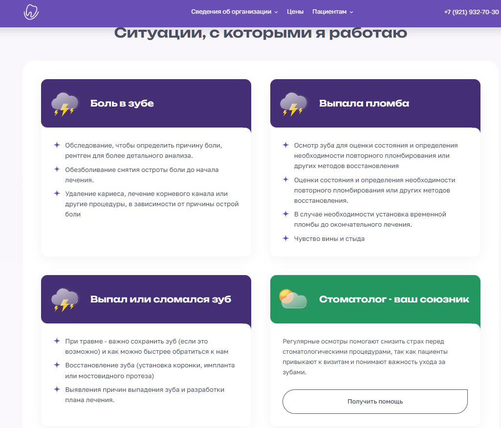 Создание сайта для стоматологии в Санкт-Петербурге