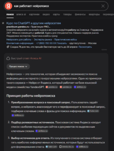 Яндекс Поиск с усиленной Алисой AI: как изменилось продвижение в ИИ и что делать бизнесу